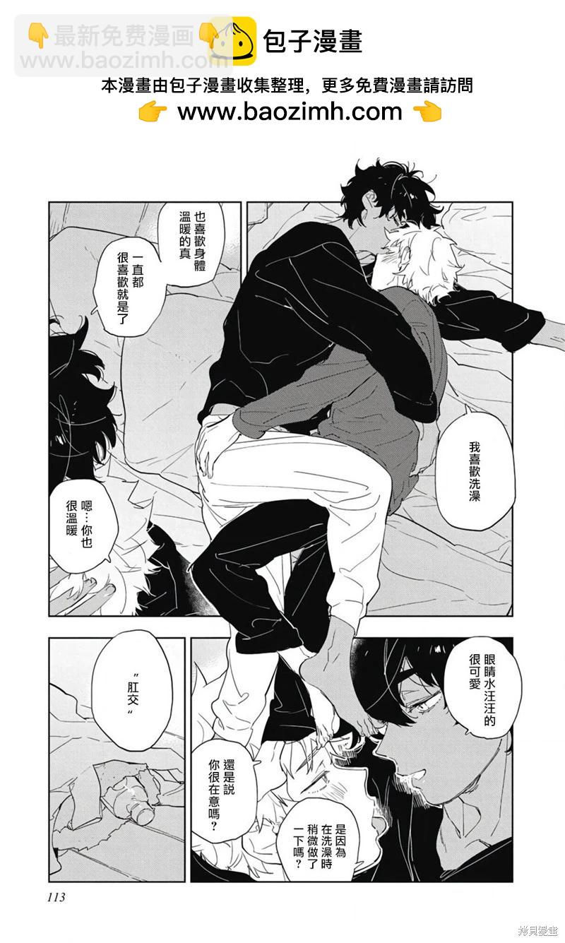 《与你一起享用的美味情话》第05话 第10页
