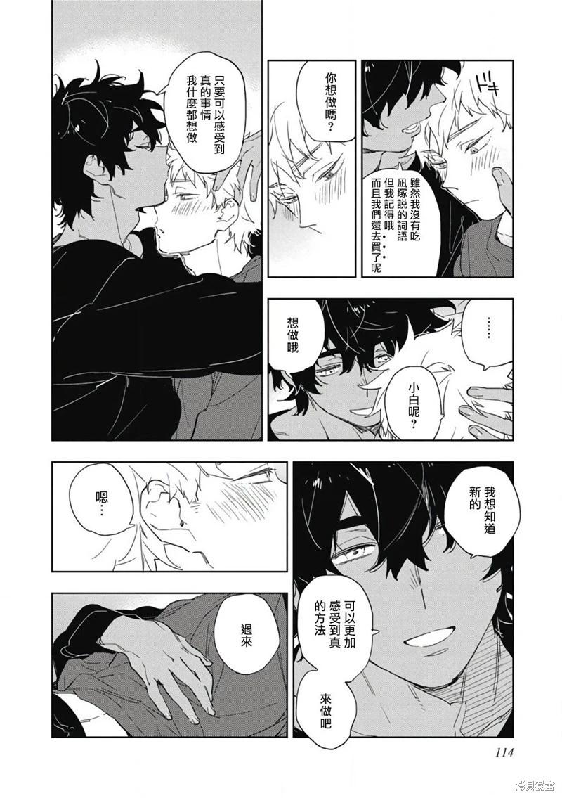 《与你一起享用的美味情话》第05话 第11页