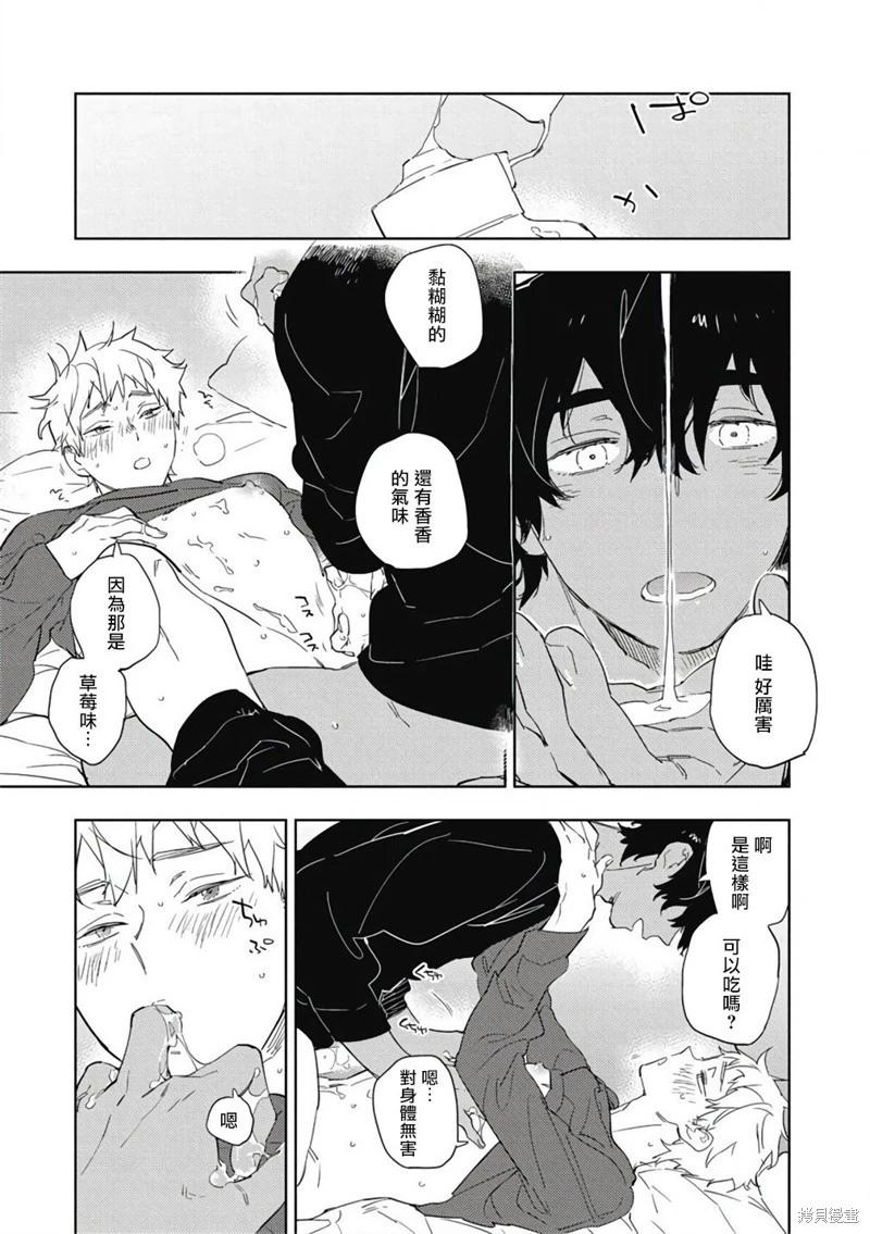 《与你一起享用的美味情话》第05话 第12页