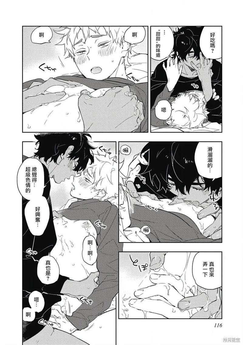《与你一起享用的美味情话》第05话 第13页