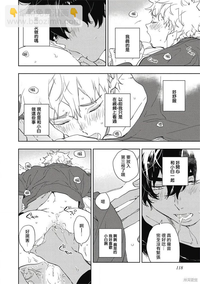 《与你一起享用的美味情话》第05话 第15页