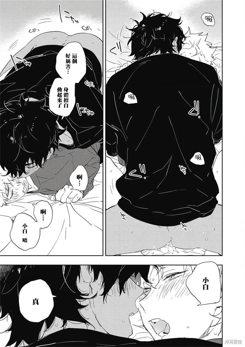 《与你一起享用的美味情话》第05话 第18页