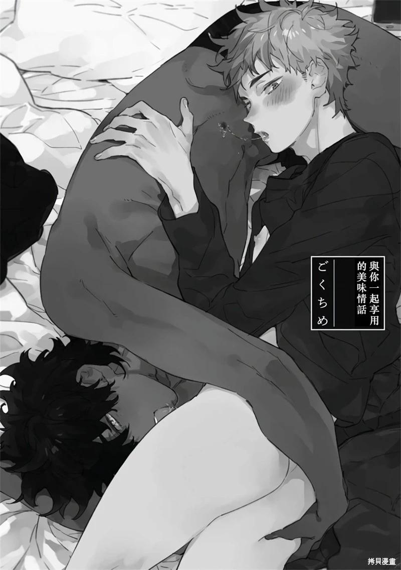 《与你一起享用的美味情话》第05话 第1页