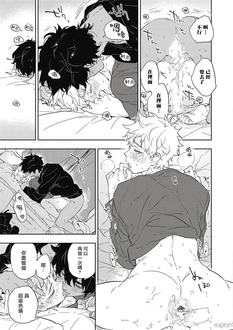 《与你一起享用的美味情话》第05话 第20页