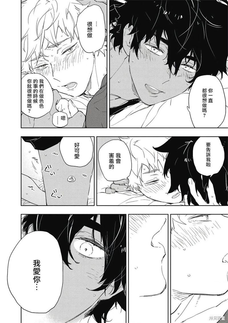 《与你一起享用的美味情话》第05话 第21页