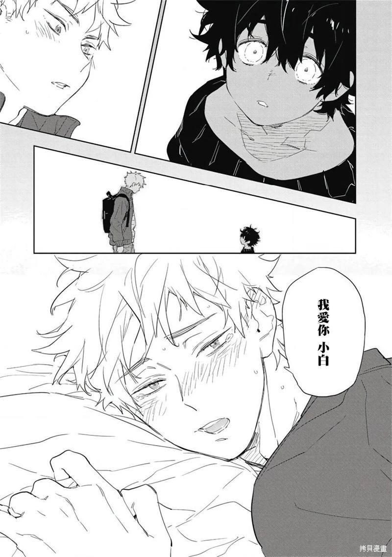 《与你一起享用的美味情话》第05话 第22页