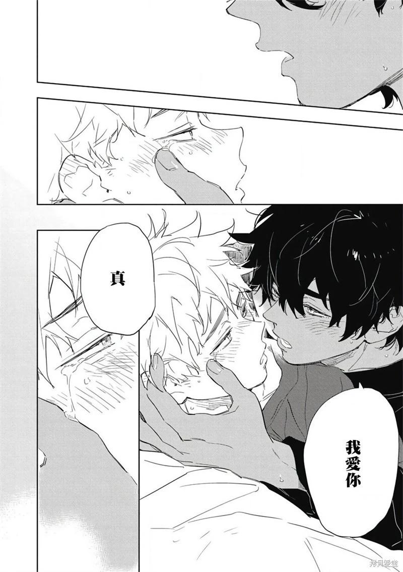 《与你一起享用的美味情话》第05话 第23页