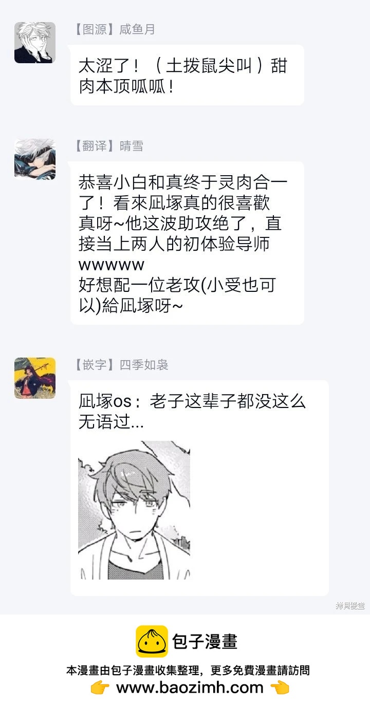 《与你一起享用的美味情话》第05话 第26页