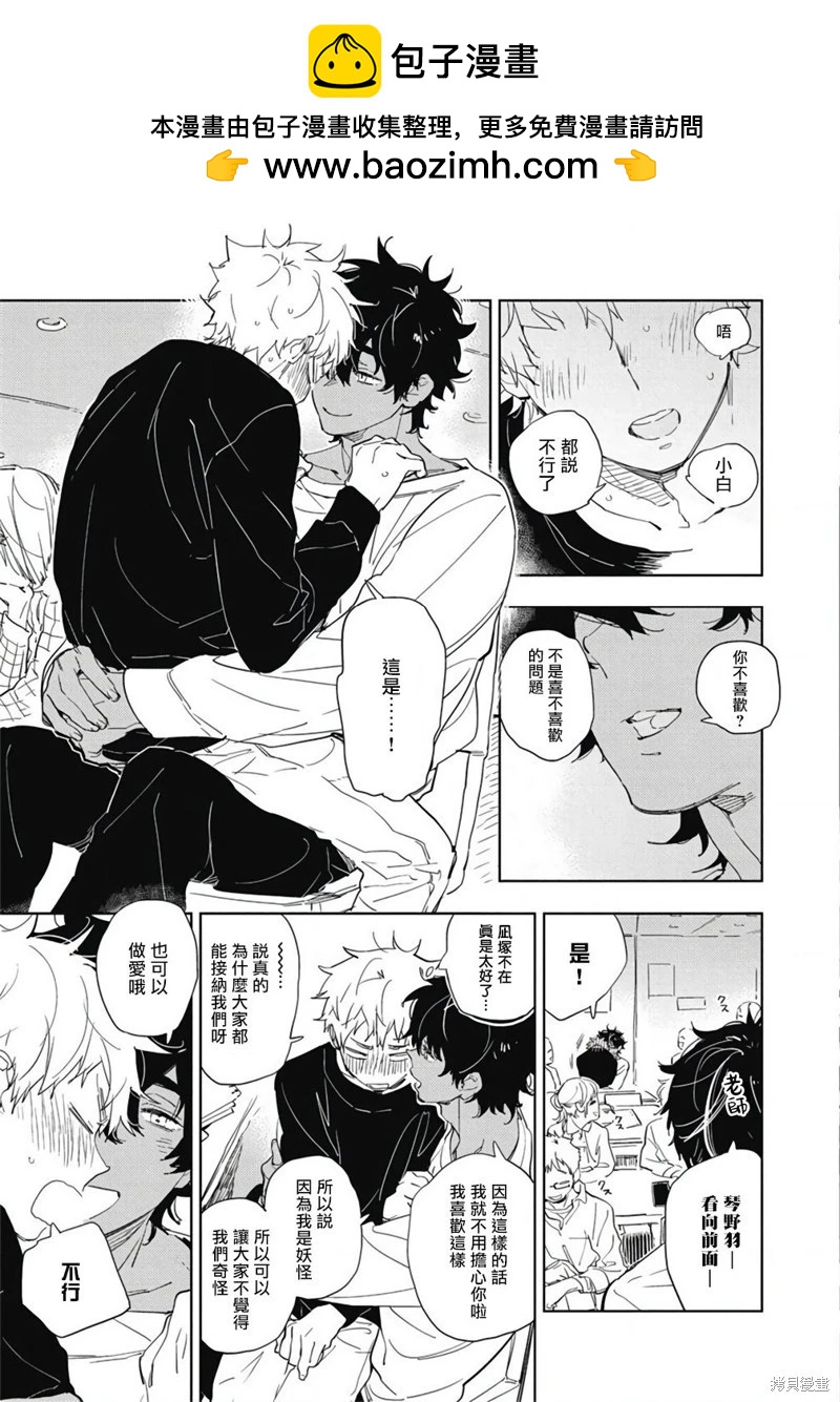 《与你一起享用的美味情话》第05话 第2页
