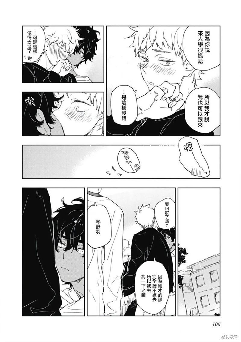 《与你一起享用的美味情话》第05话 第3页