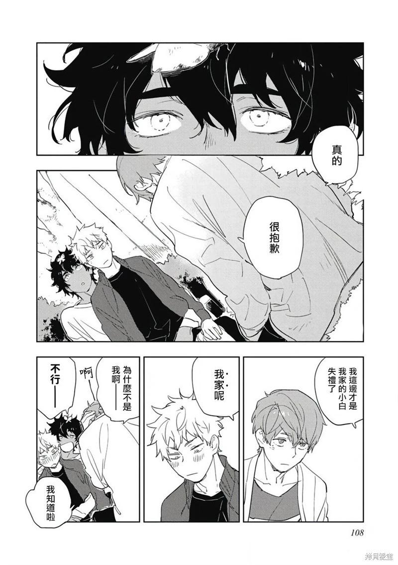 《与你一起享用的美味情话》第05话 第5页