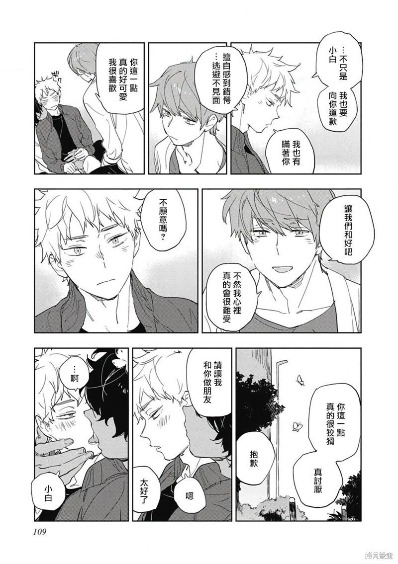 《与你一起享用的美味情话》第05话 第6页