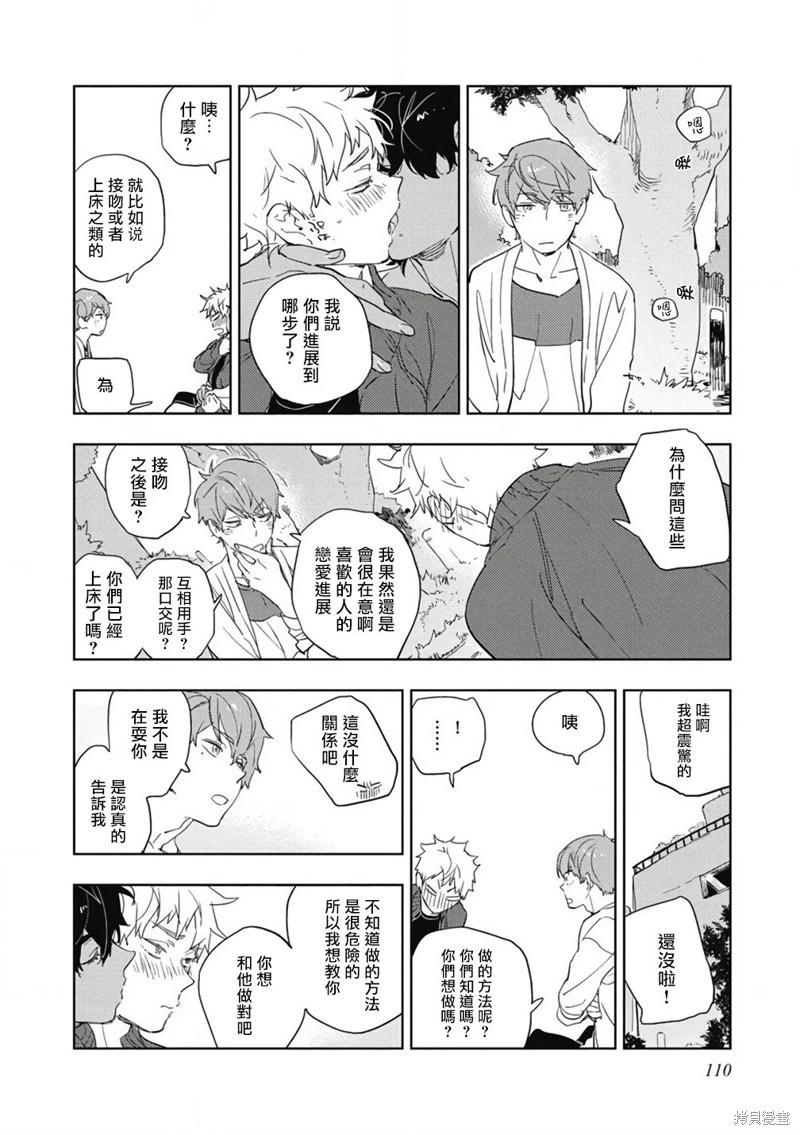 《与你一起享用的美味情话》第05话 第7页