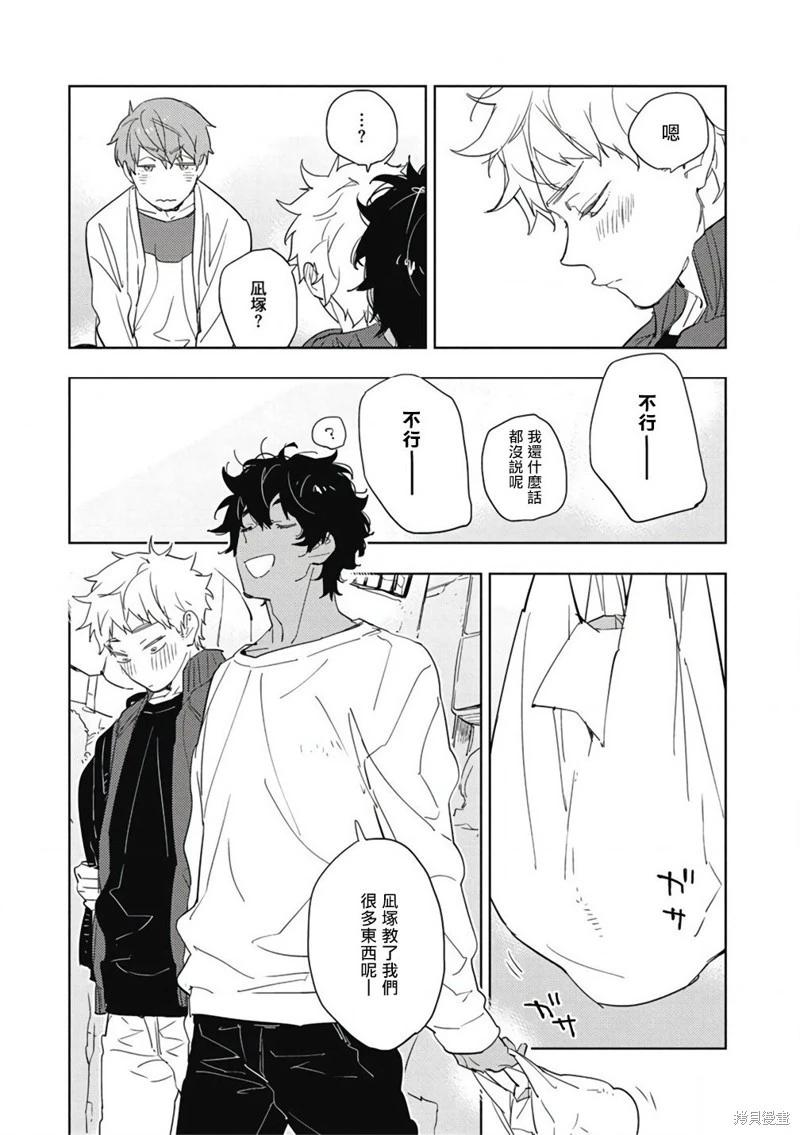 《与你一起享用的美味情话》第05话 第8页