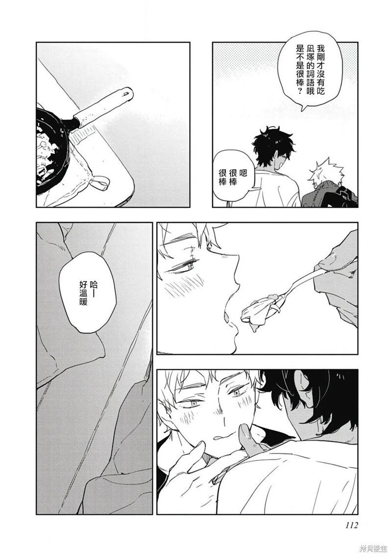 《与你一起享用的美味情话》第05话 第9页