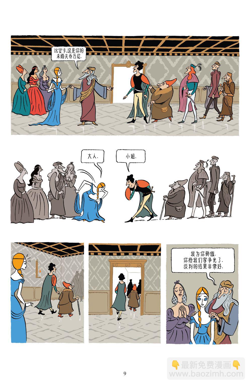 《洛伦佐》全一卷 第10页