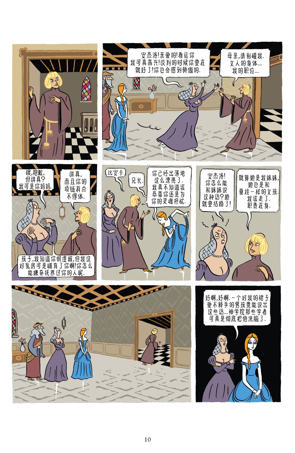 《洛伦佐》全一卷 第11页