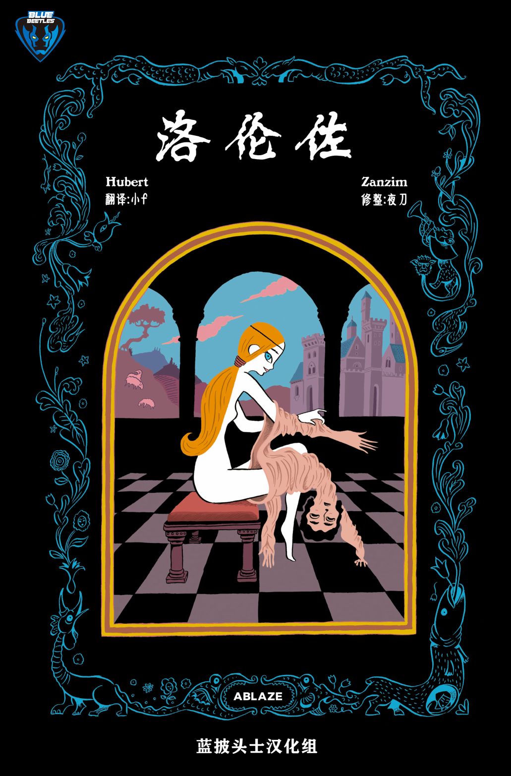 《洛伦佐》全一卷 第1页