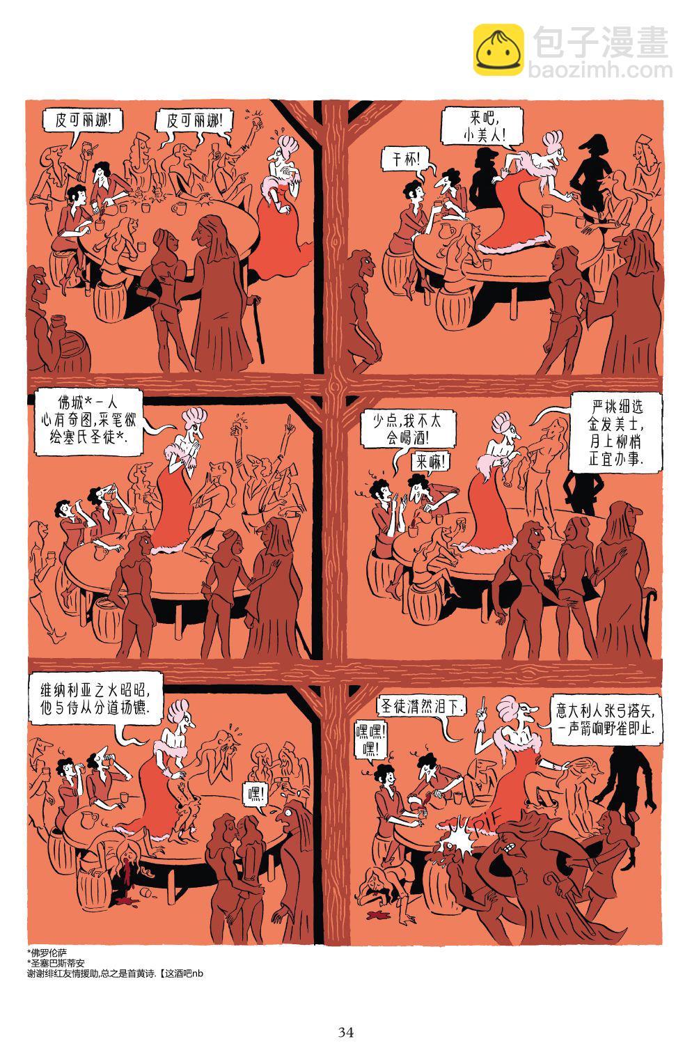 《洛伦佐》全一卷 第34页