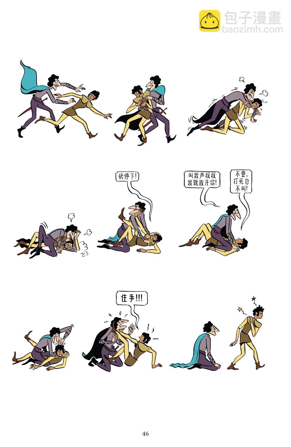 《洛伦佐》全一卷 第46页