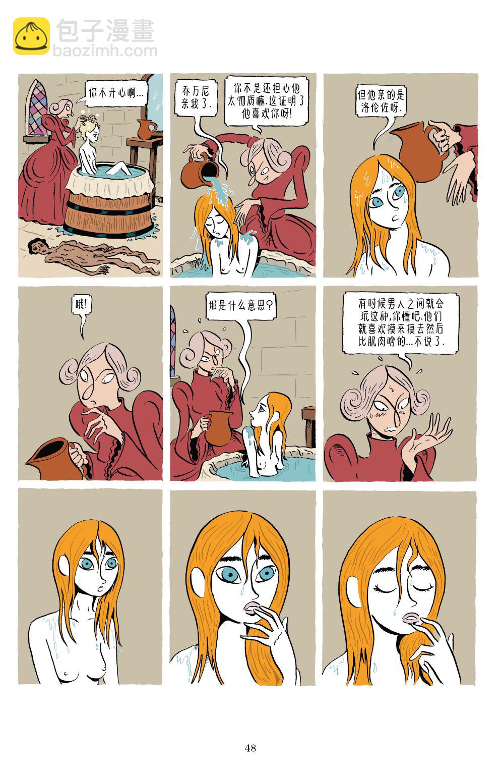 《洛伦佐》全一卷 第48页
