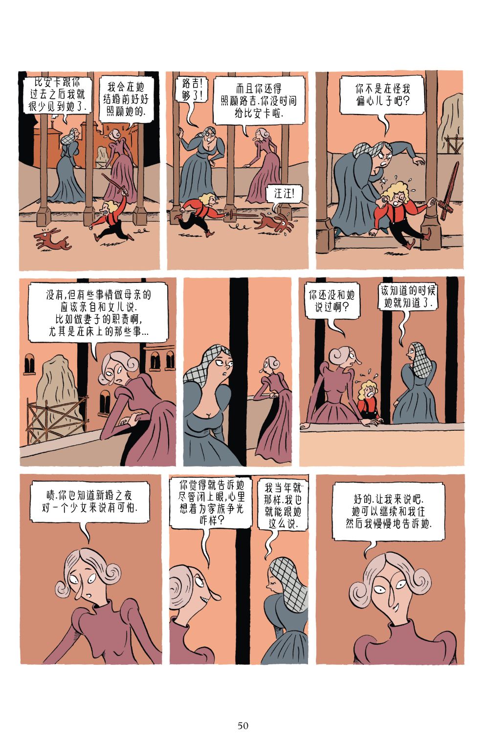 《洛伦佐》全一卷 第50页