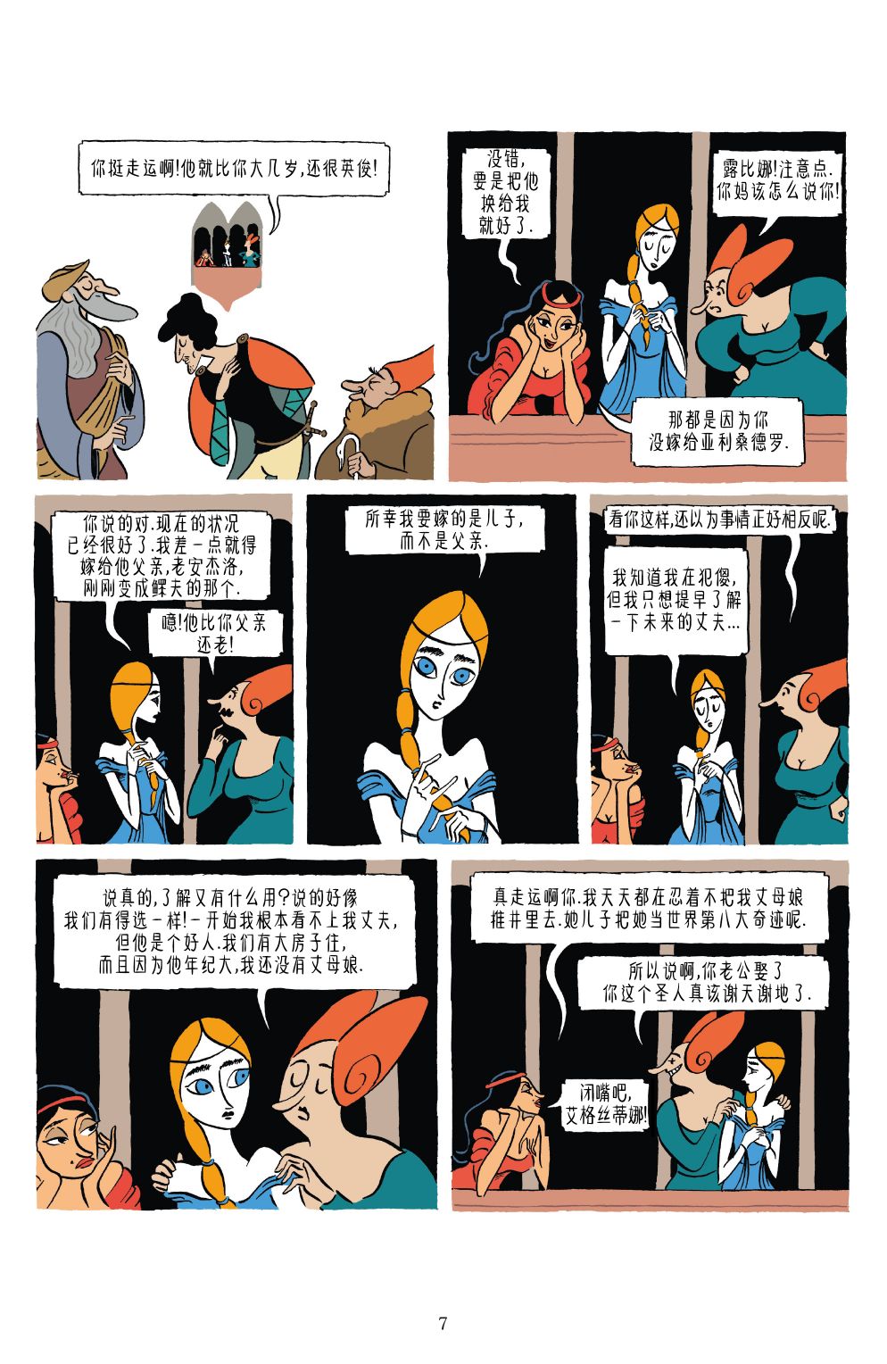 《洛伦佐》全一卷 第8页