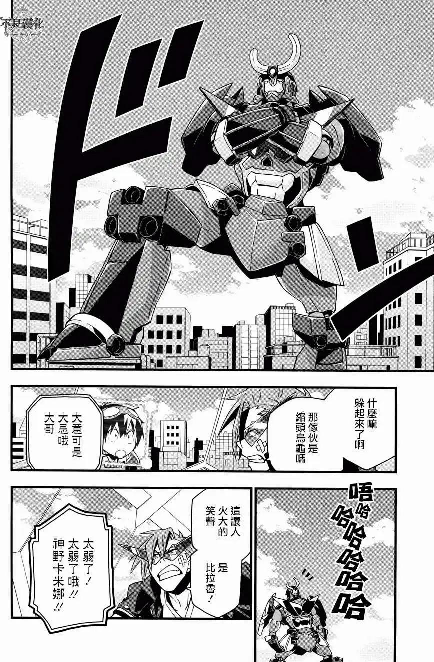 《天元突破红莲螺岩—男人与傻瓜篇—》第01回 第10页