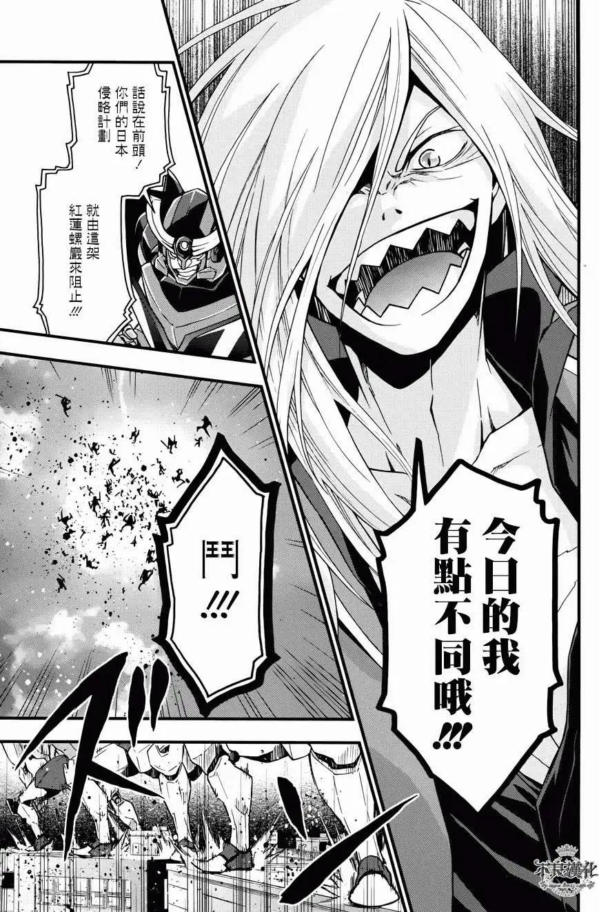 《天元突破红莲螺岩—男人与傻瓜篇—》第01回 第11页