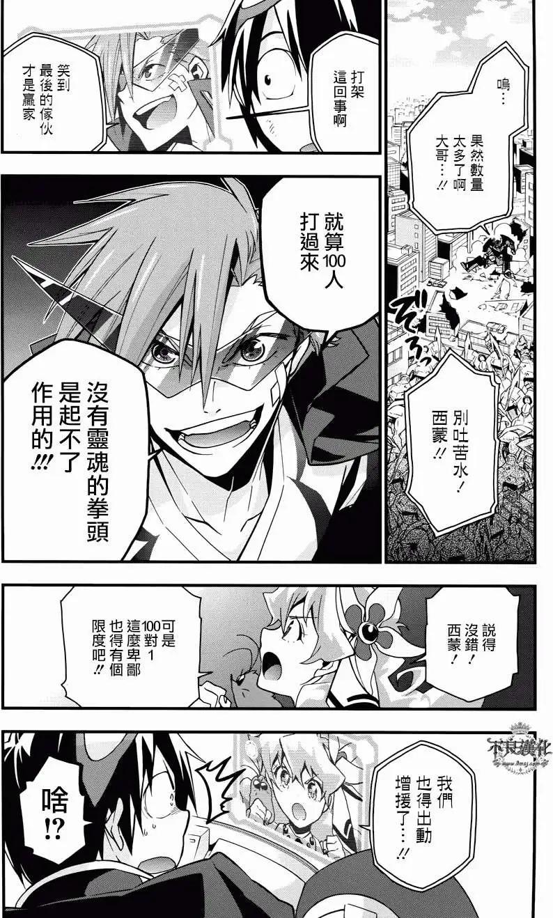 《天元突破红莲螺岩—男人与傻瓜篇—》第01回 第15页