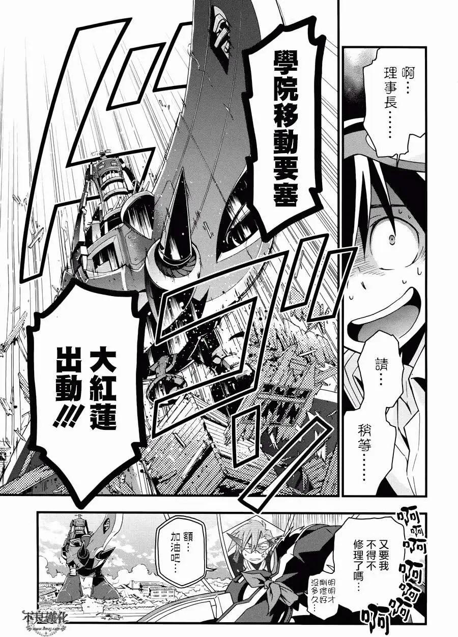 《天元突破红莲螺岩—男人与傻瓜篇—》第01回 第16页