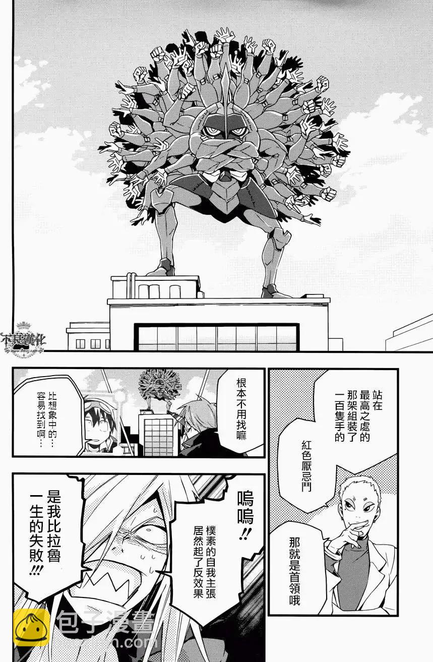 《天元突破红莲螺岩—男人与傻瓜篇—》第01回 第21页