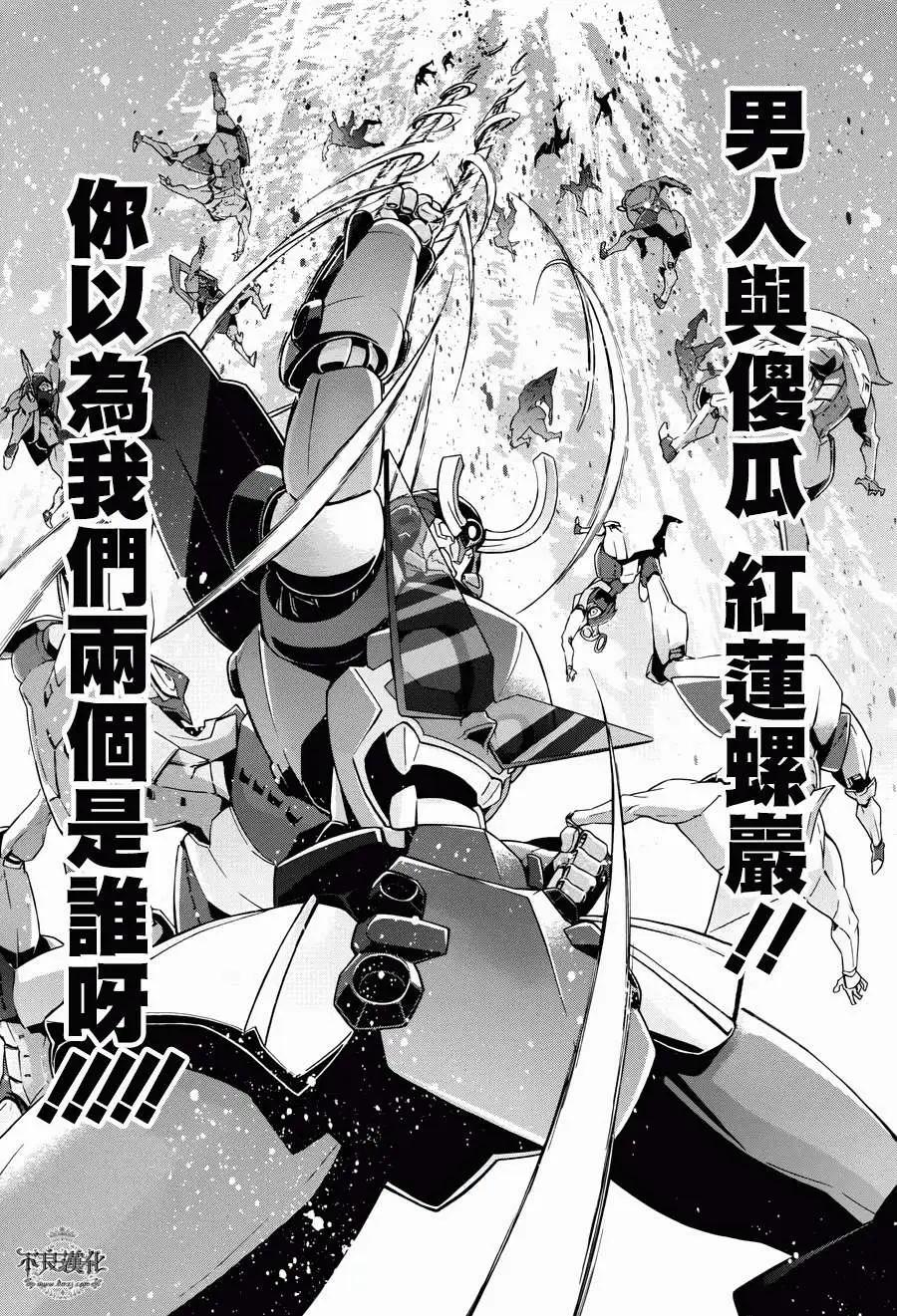 《天元突破红莲螺岩—男人与傻瓜篇—》第01回 第24页