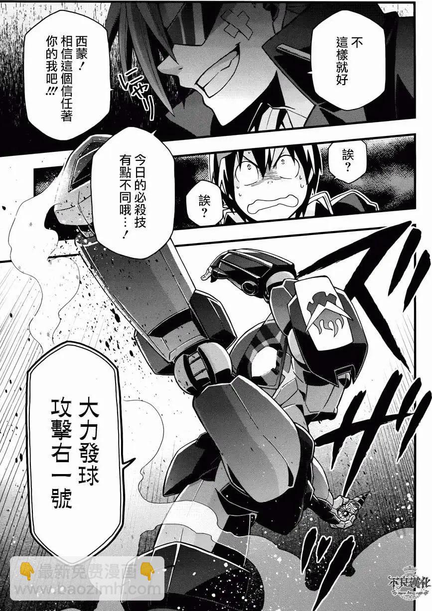 《天元突破红莲螺岩—男人与傻瓜篇—》第01回 第26页