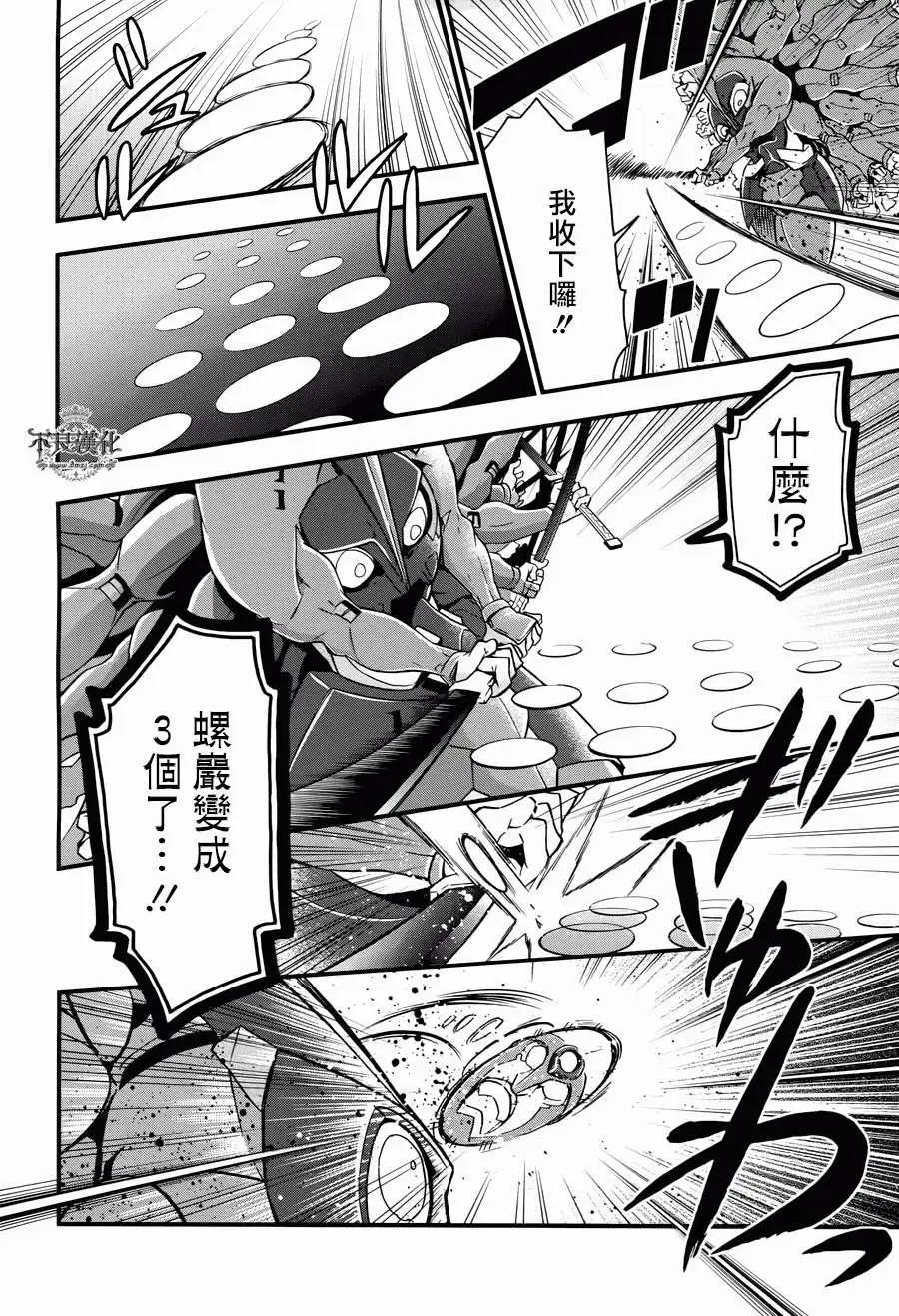 《天元突破红莲螺岩—男人与傻瓜篇—》第01回 第29页