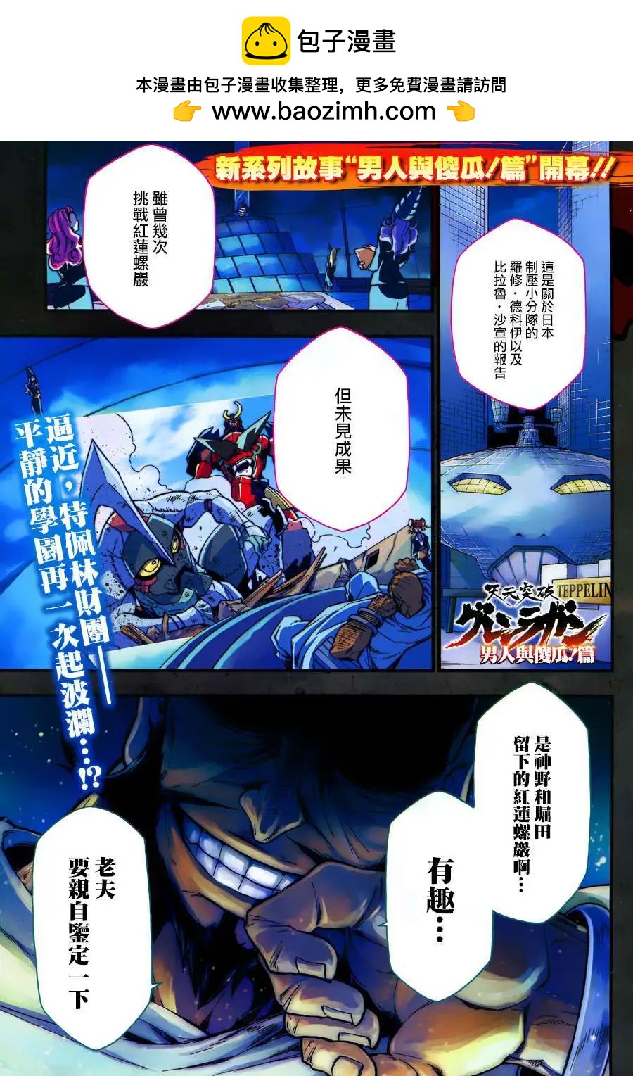 《天元突破红莲螺岩—男人与傻瓜篇—》第01回 第2页
