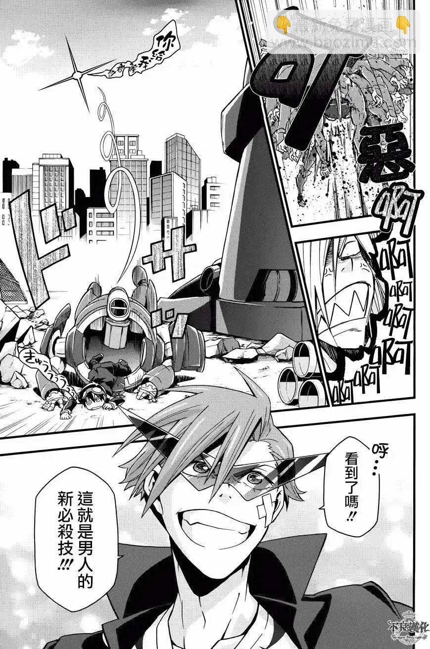 《天元突破红莲螺岩—男人与傻瓜篇—》第01回 第30页