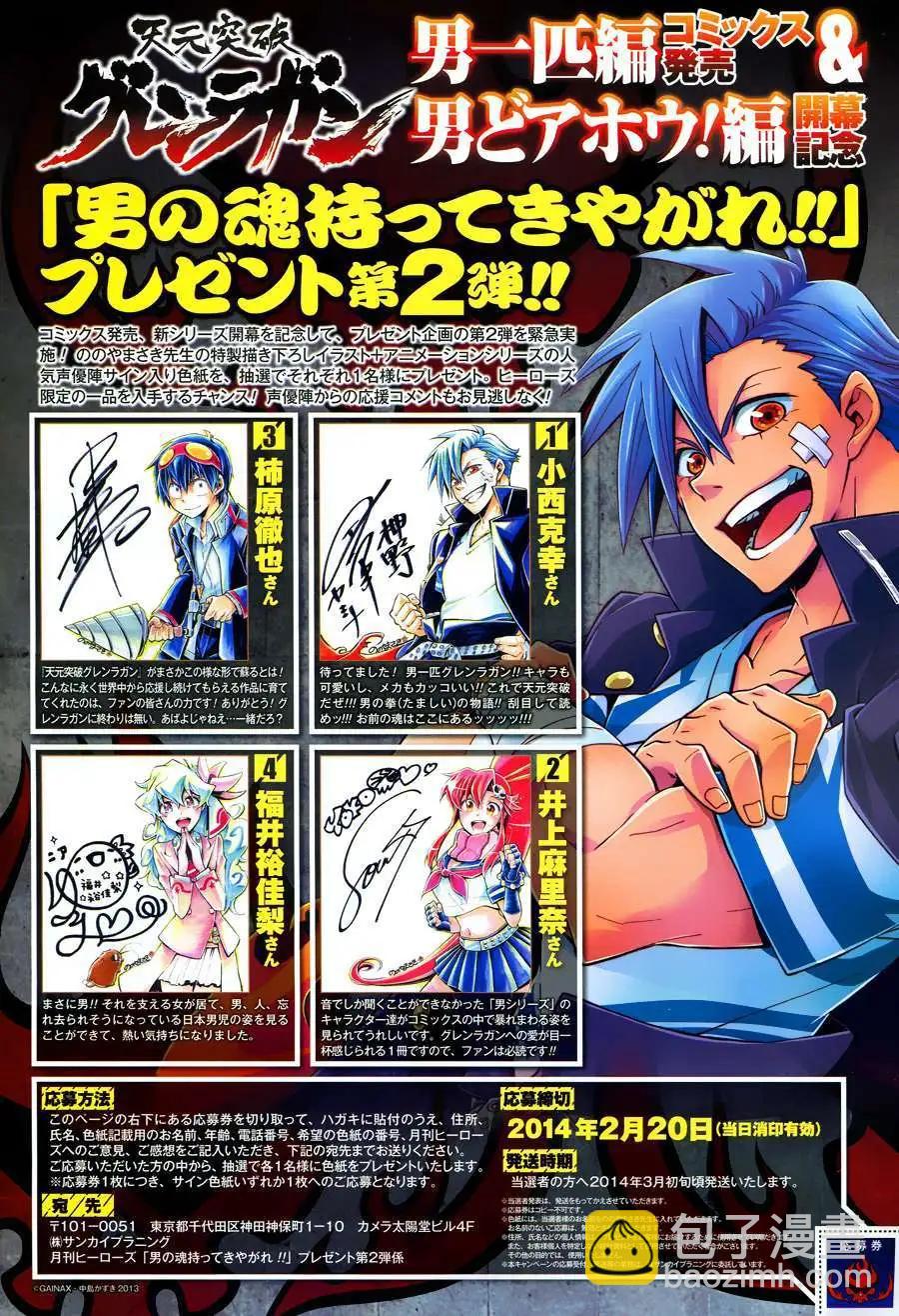 《天元突破红莲螺岩—男人与傻瓜篇—》第01回 第4页