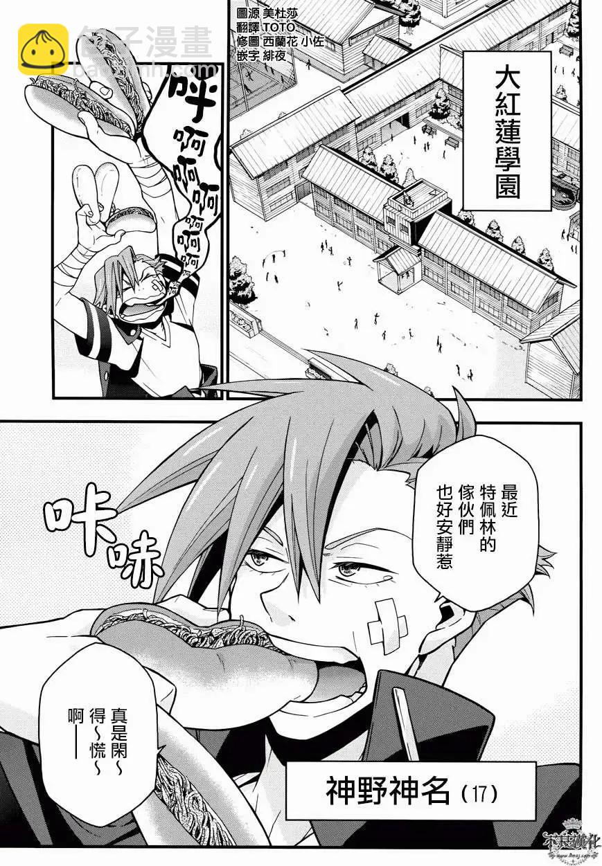 《天元突破红莲螺岩—男人与傻瓜篇—》第01回 第5页
