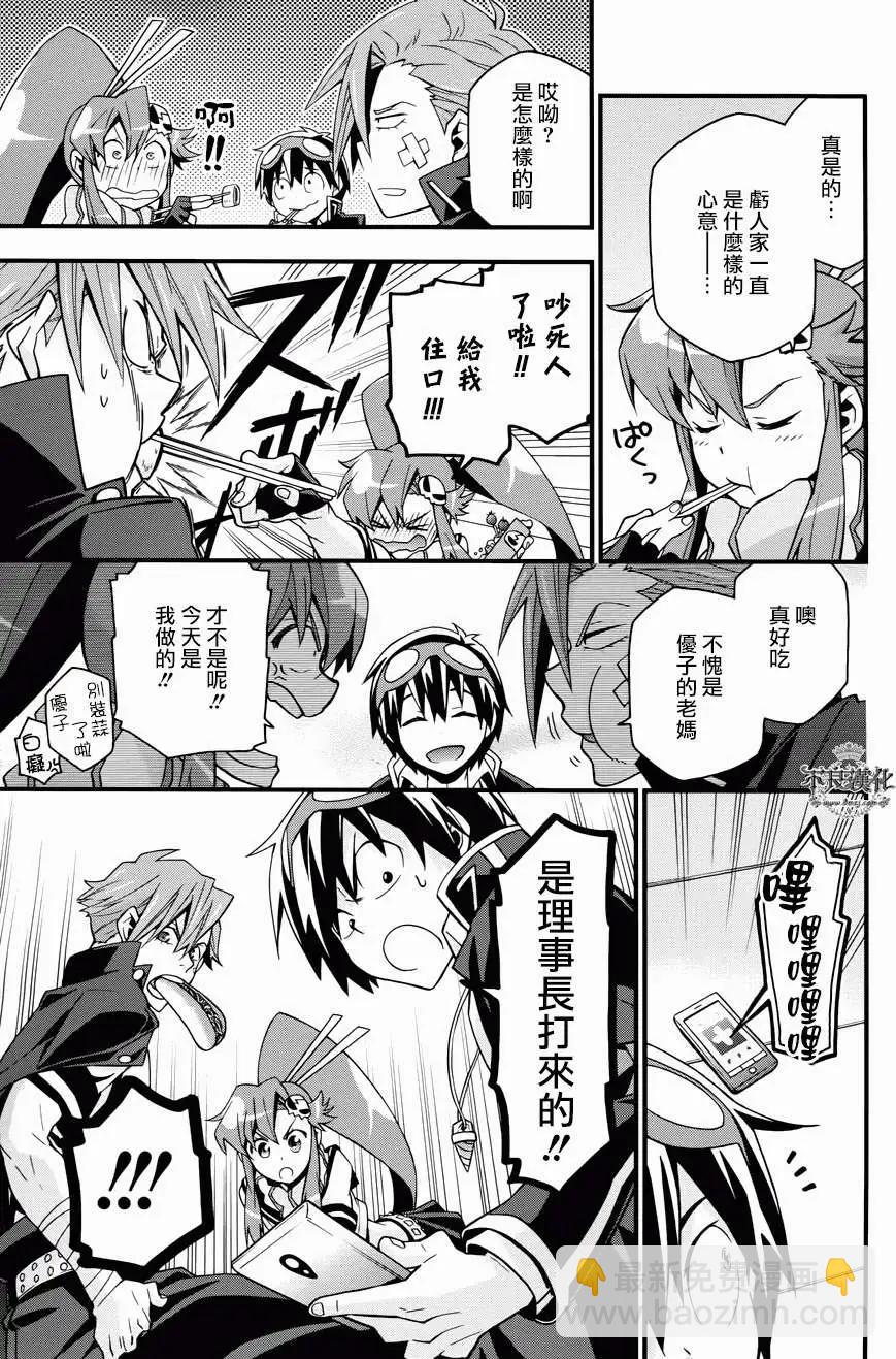 《天元突破红莲螺岩—男人与傻瓜篇—》第01回 第7页