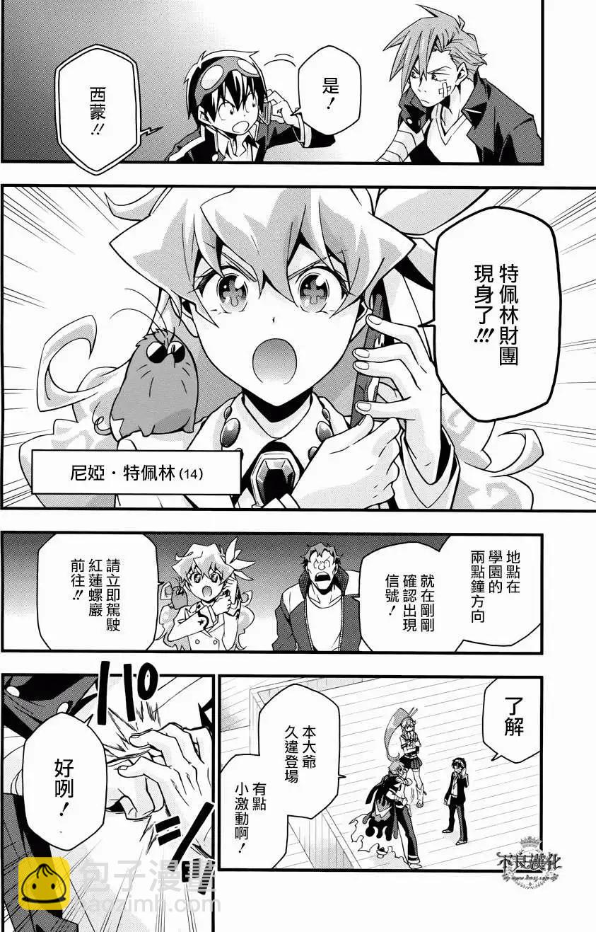 《天元突破红莲螺岩—男人与傻瓜篇—》第01回 第8页