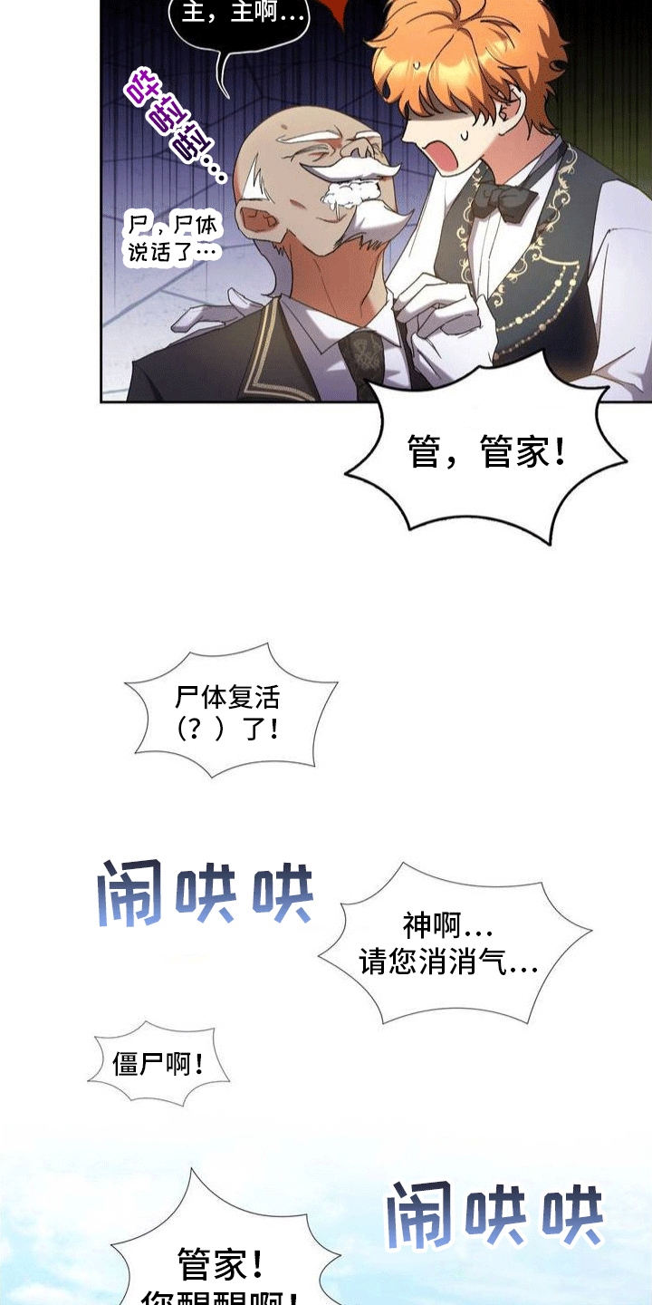 《穿越即破产》第3章穿越 第3页