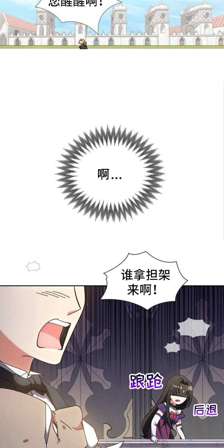《穿越即破产》第3章穿越 第4页