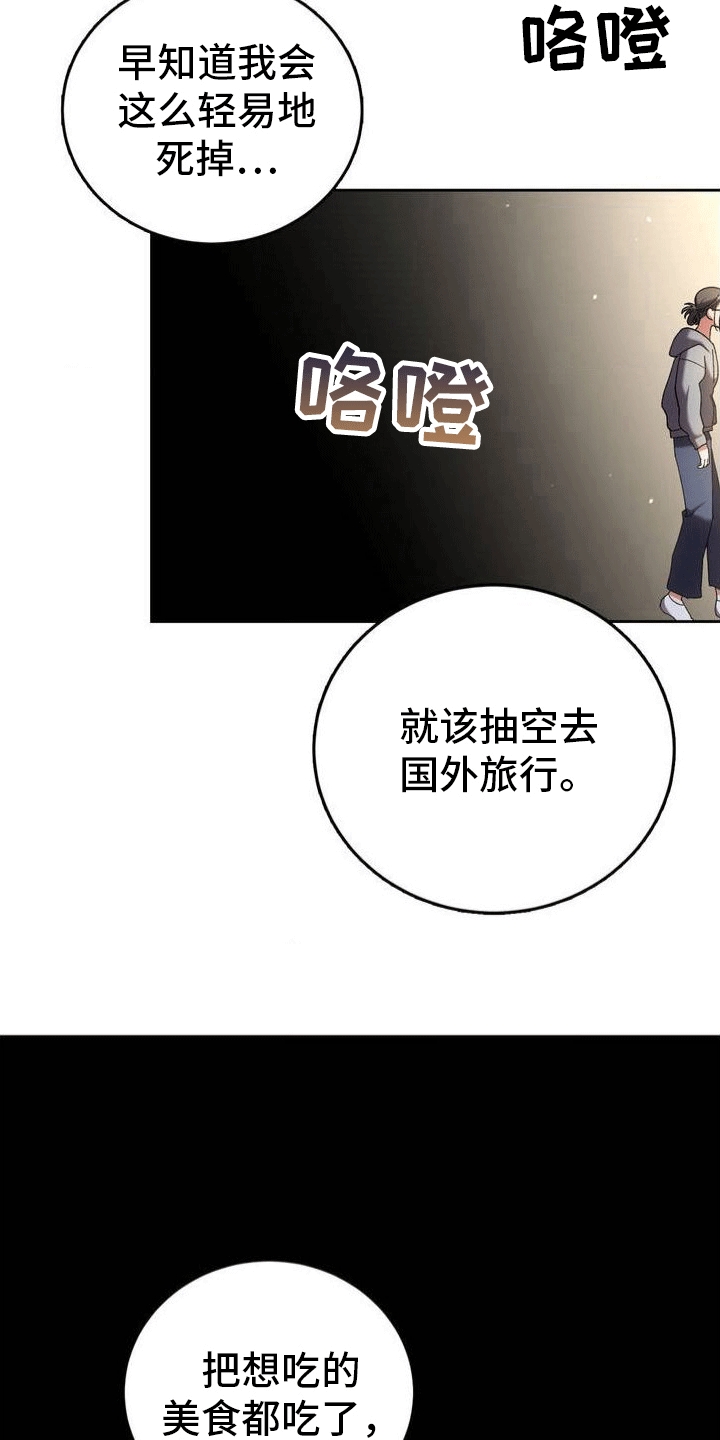 《穿越即破产》第2章棺材 第11页