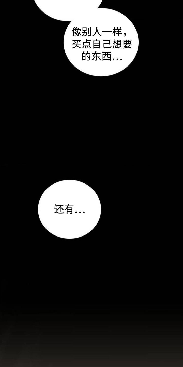 《穿越即破产》第2章棺材 第12页