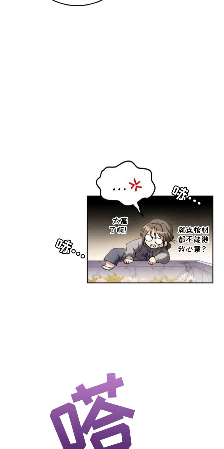 《穿越即破产》第2章棺材 第14页