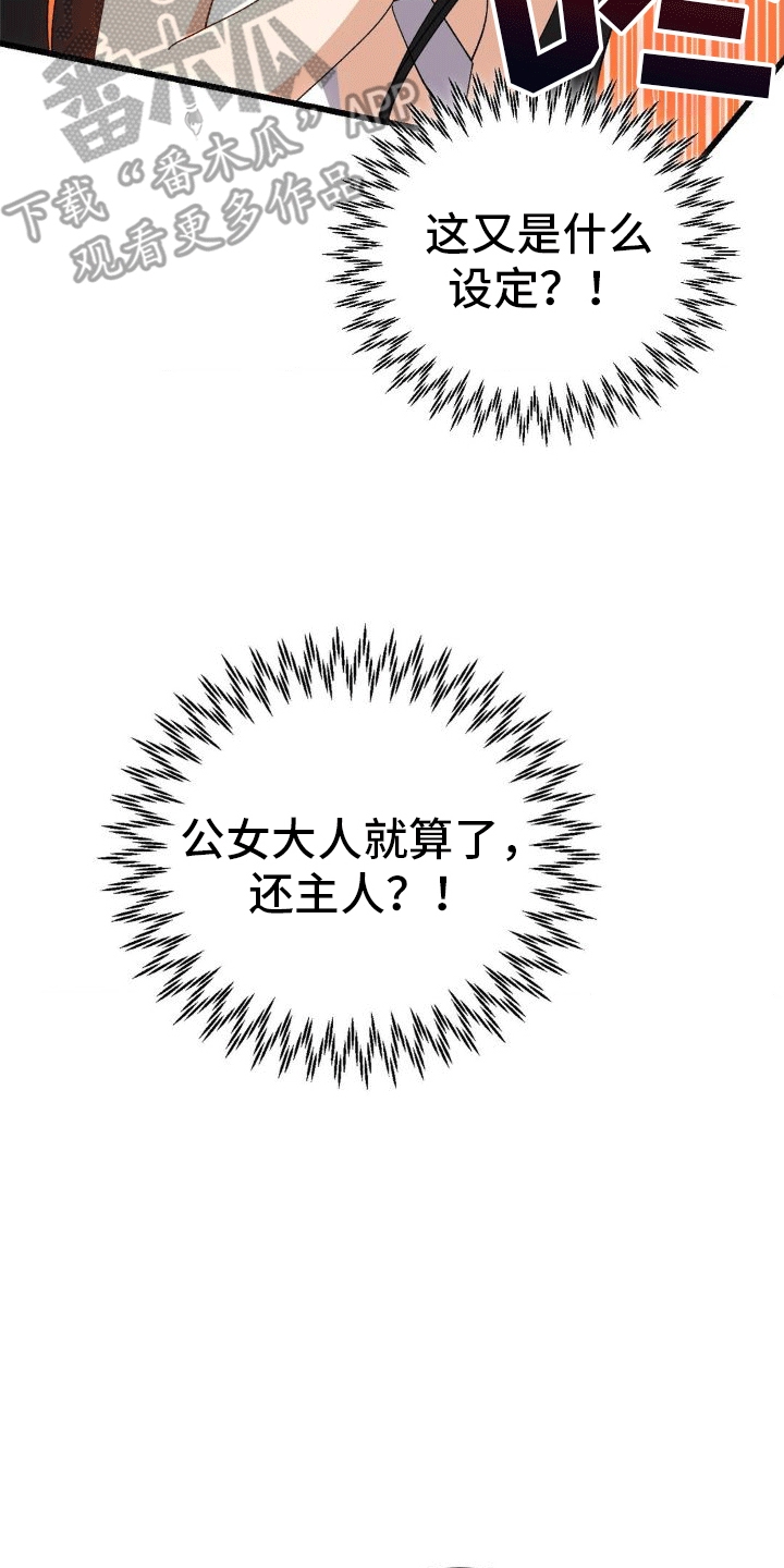 《穿越即破产》第7章洗澡 第20页