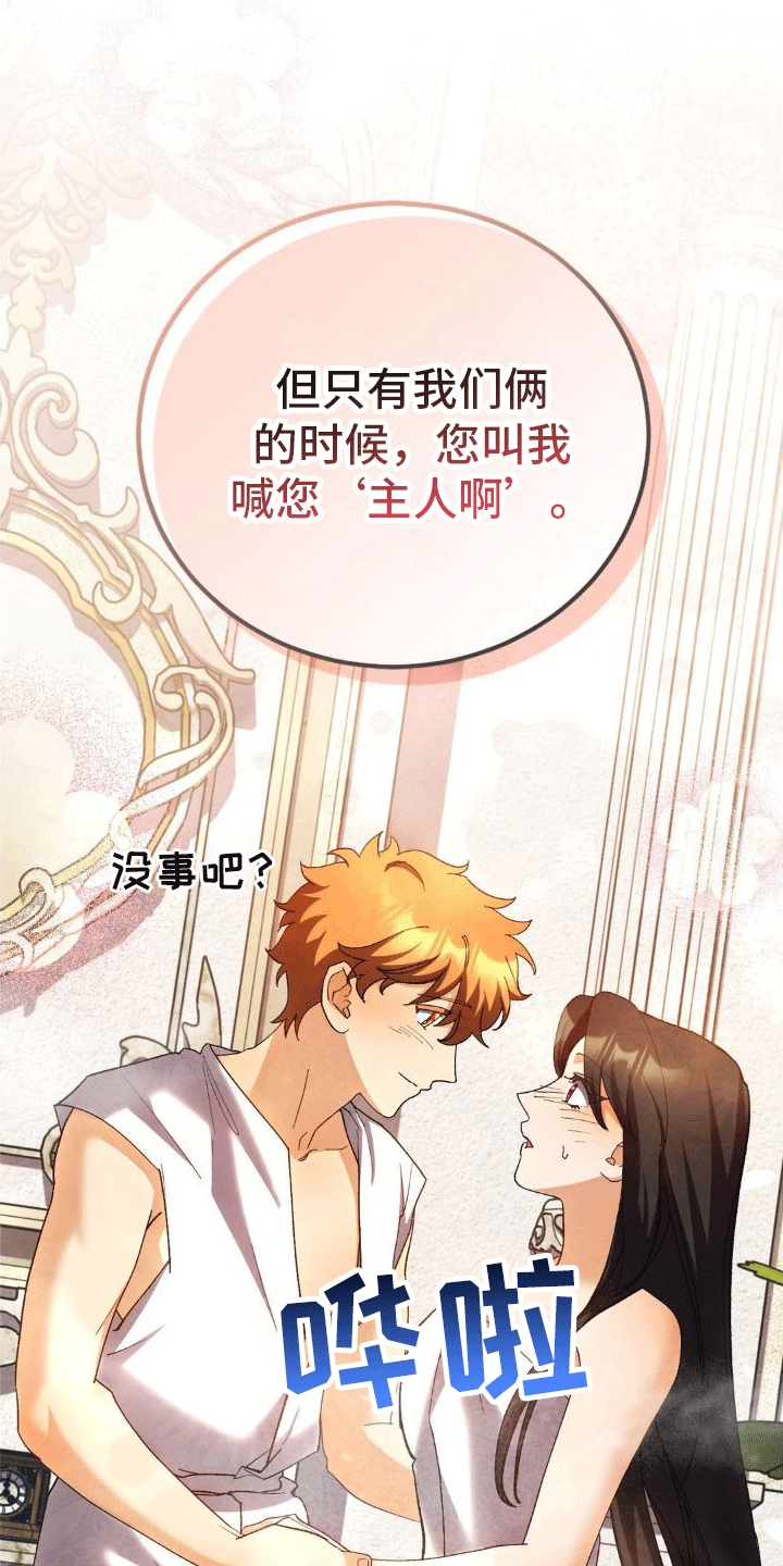 《穿越即破产》第7章洗澡 第23页