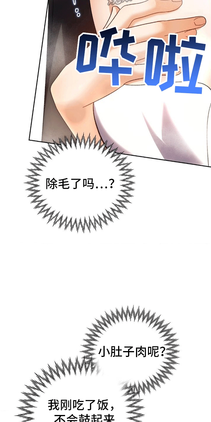 《穿越即破产》第7章洗澡 第29页