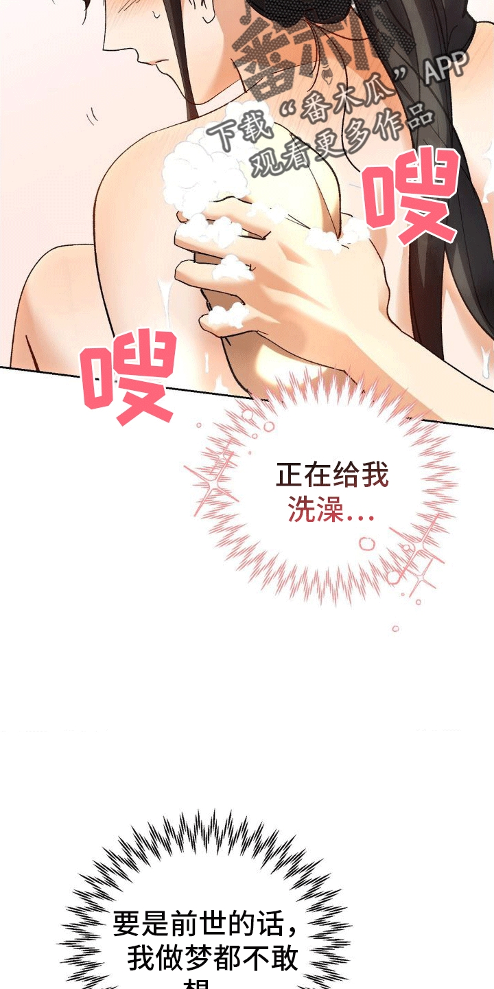 《穿越即破产》第7章洗澡 第38页